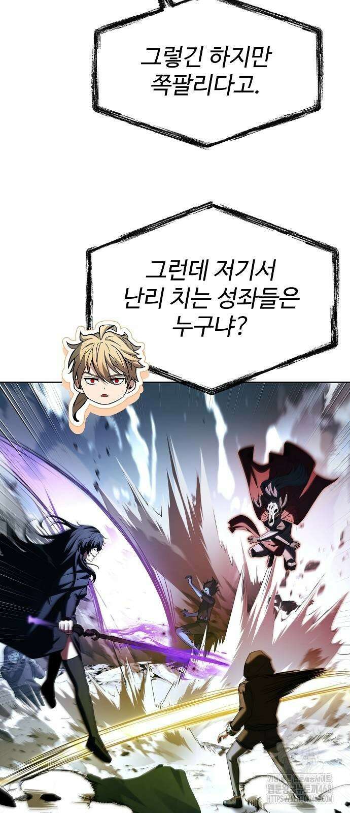 성좌들이 내 제자 102화 5