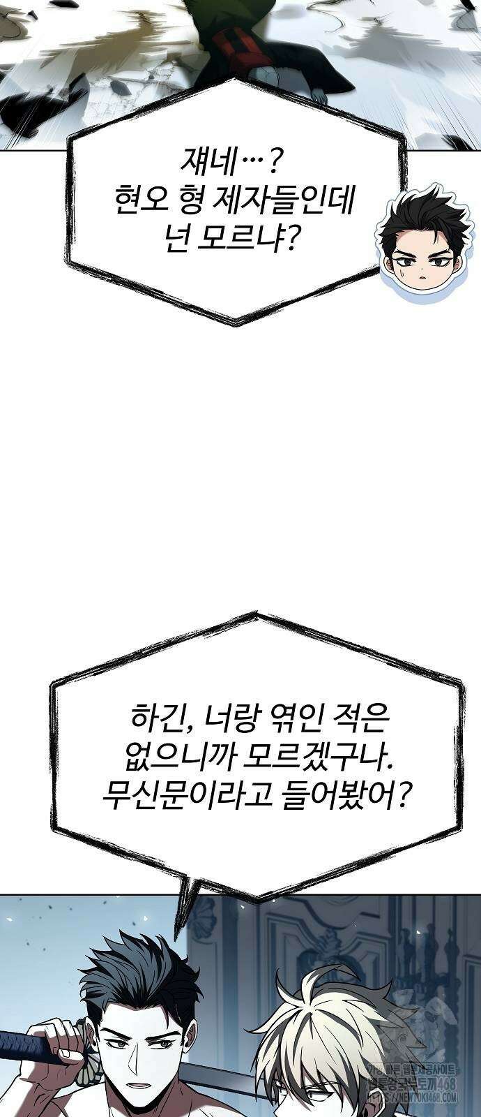 성좌들이 내 제자 102화 6
