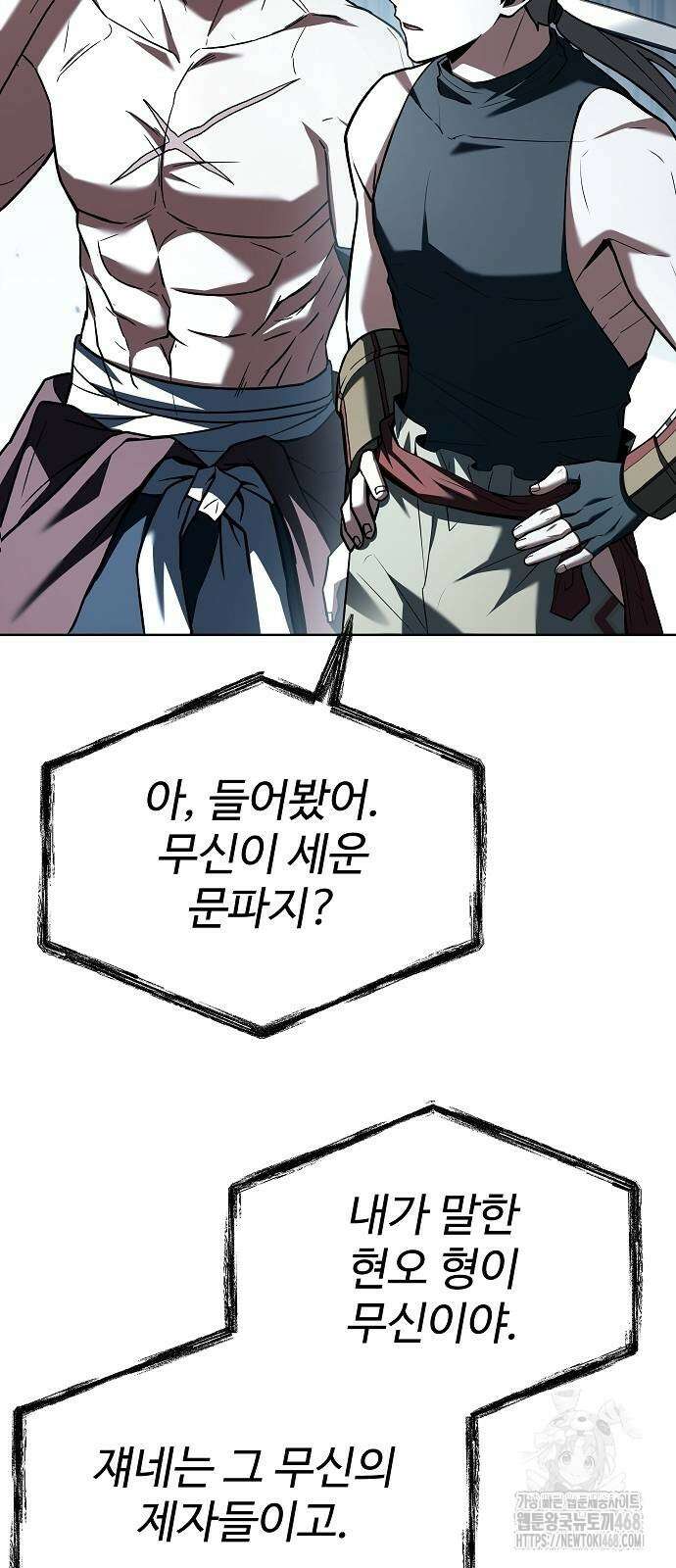 성좌들이 내 제자 102화 7