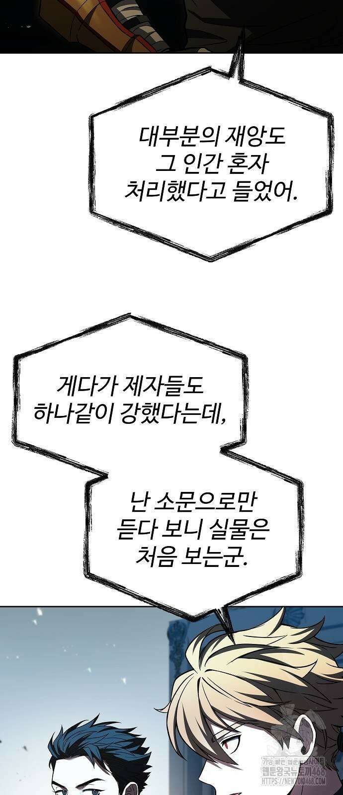 성좌들이 내 제자 102화 10