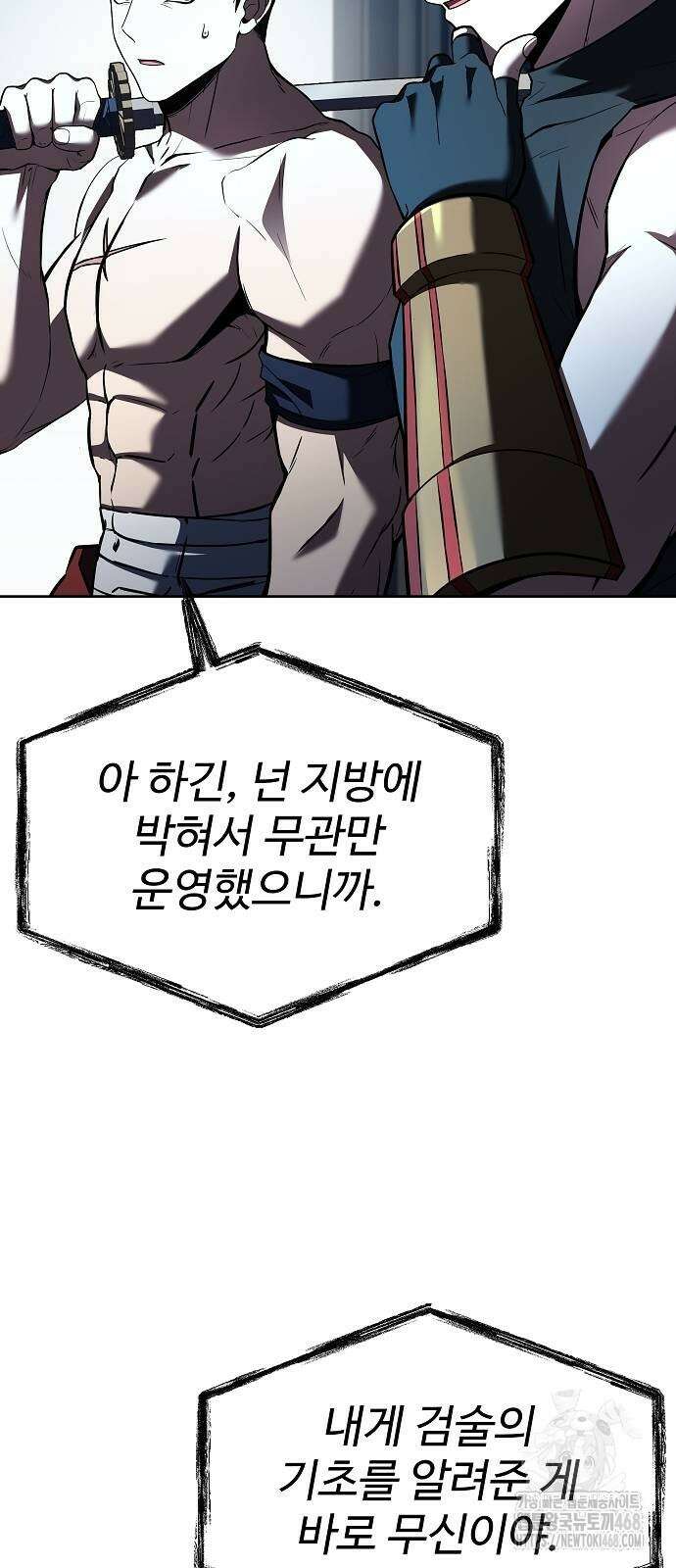 성좌들이 내 제자 102화 11