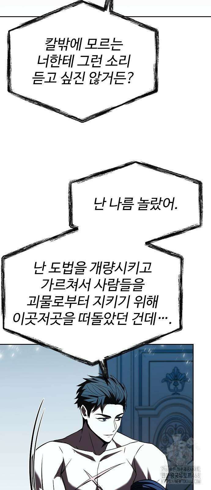 성좌들이 내 제자 102화 14