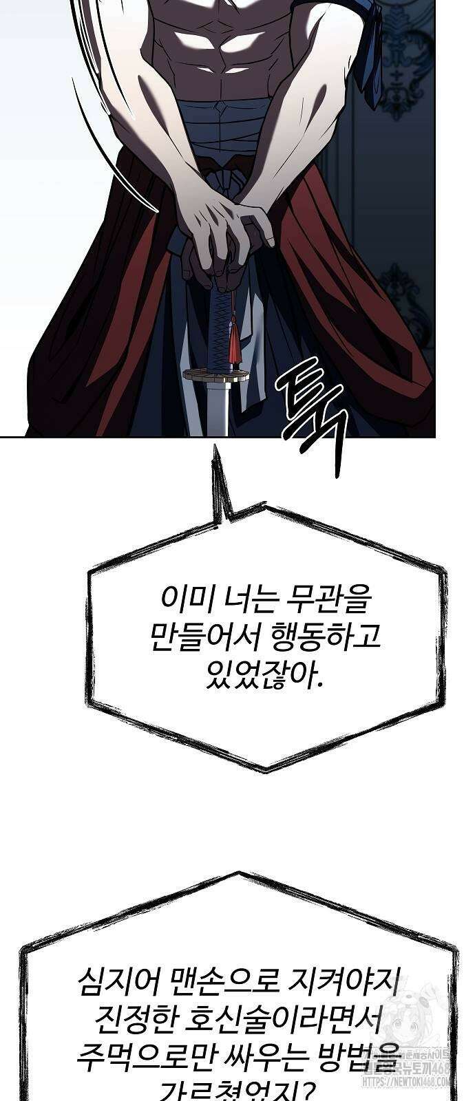 성좌들이 내 제자 102화 15