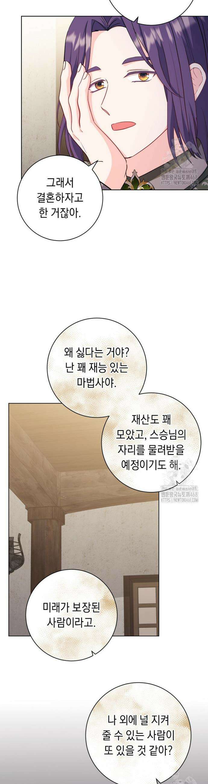 국왕의 스카우트를 거절하는 법 43화 4