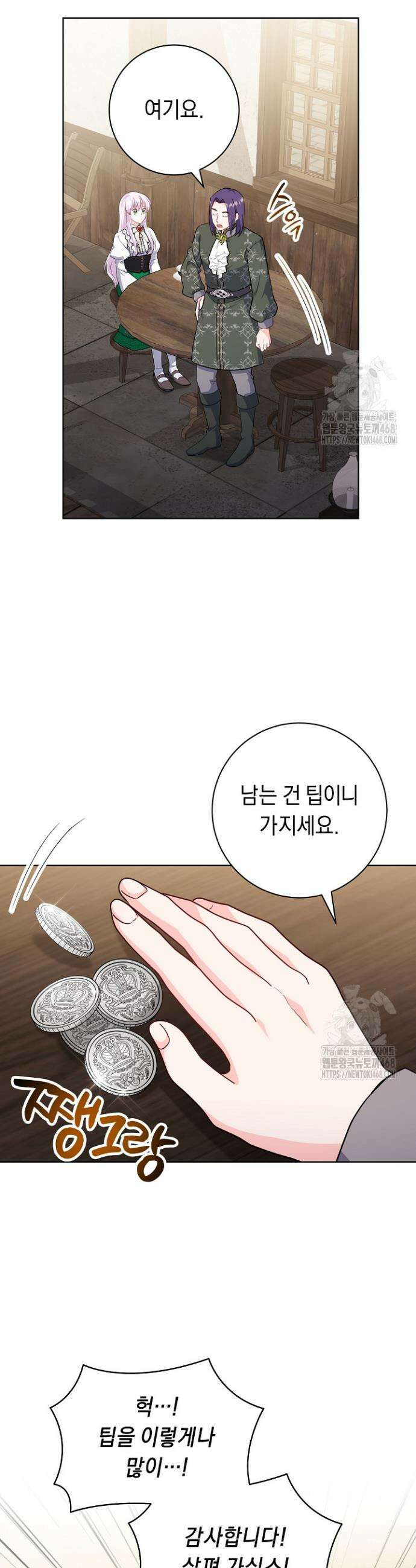 국왕의 스카우트를 거절하는 법 43화 8