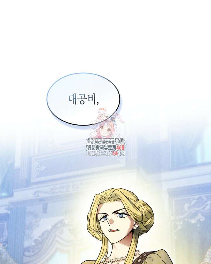 그녀와 야수 175화 1
