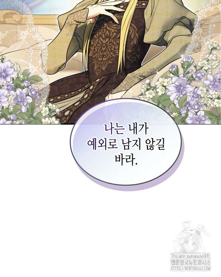 그녀와 야수 175화 2