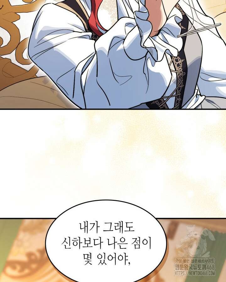 그녀와 야수 175화 6
