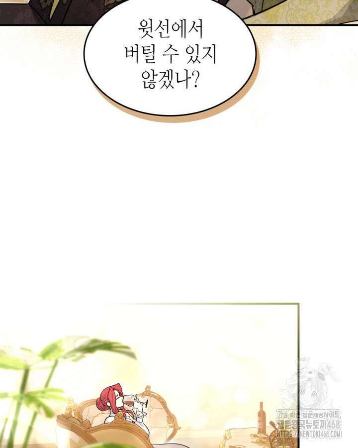 그녀와 야수 175화 8