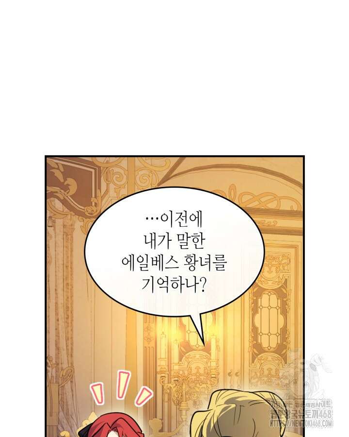 그녀와 야수 175화 12