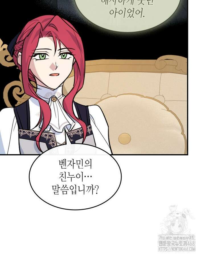 그녀와 야수 175화 15