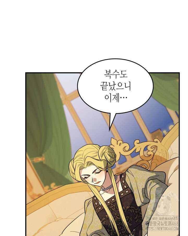 그녀와 야수 175화 16