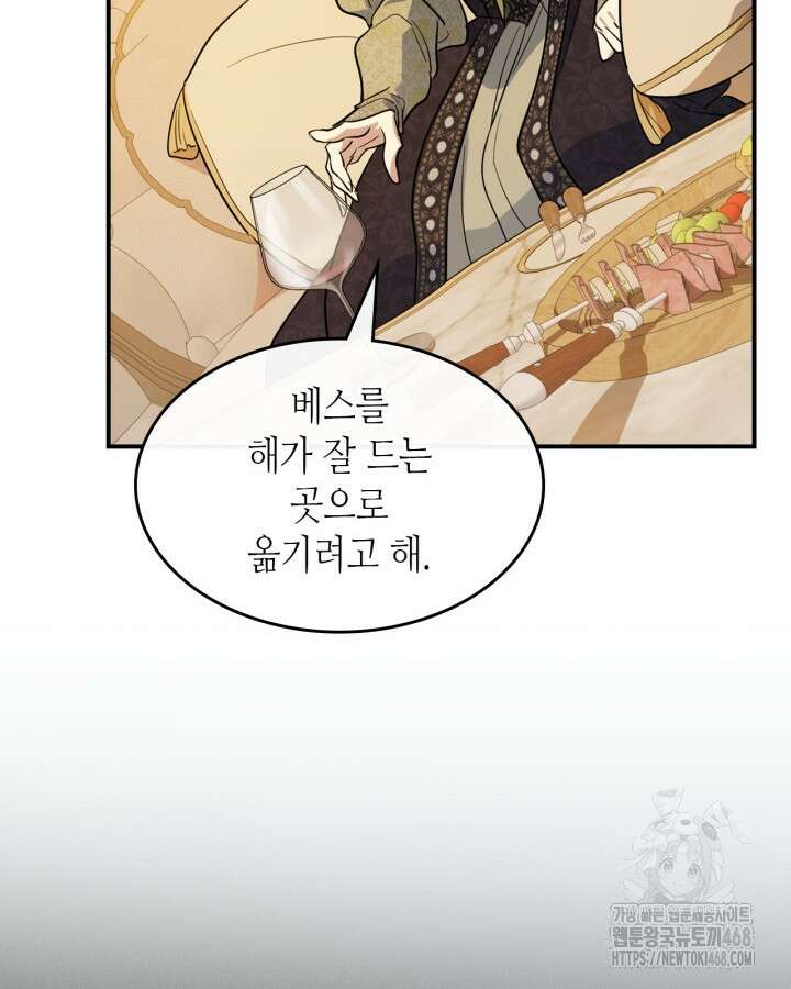 그녀와 야수 175화 17