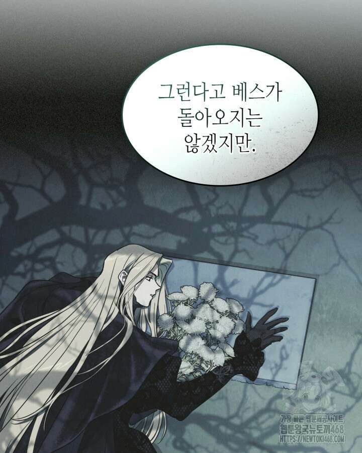 그녀와 야수 175화 18