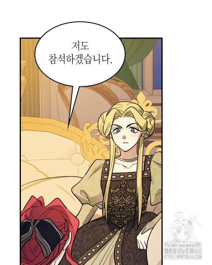 그녀와 야수 175화 20