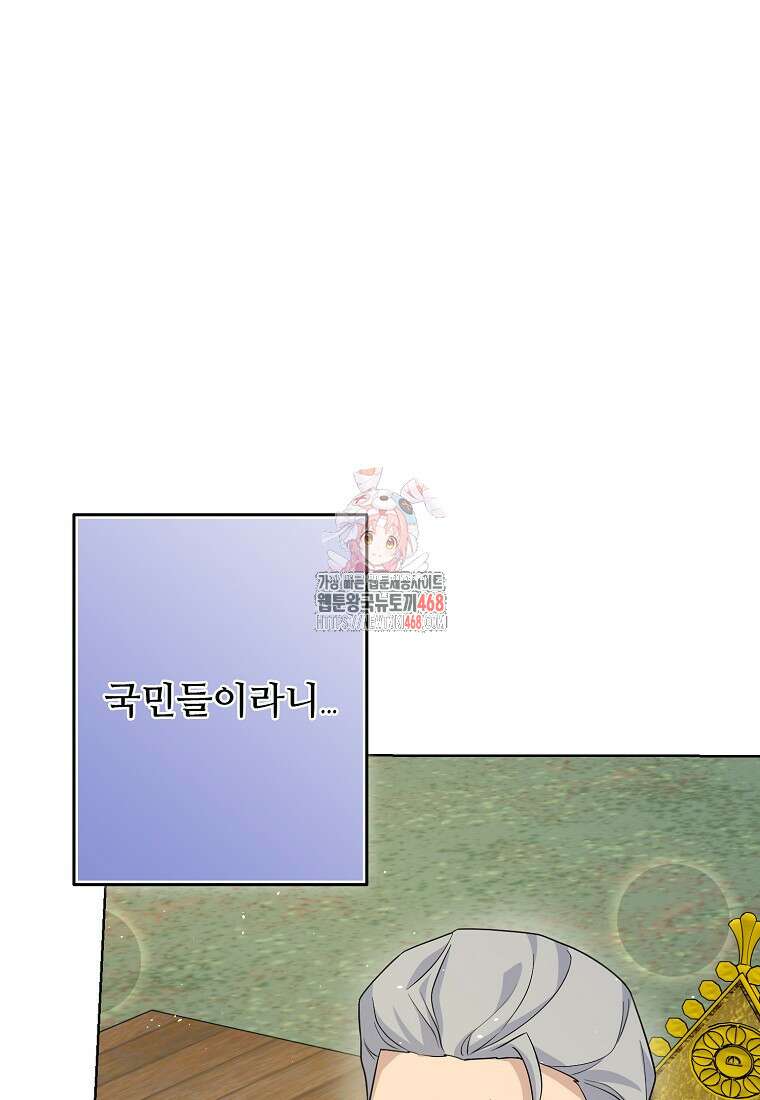 전직 성녀와 흑막의 비밀 연애 64화 1