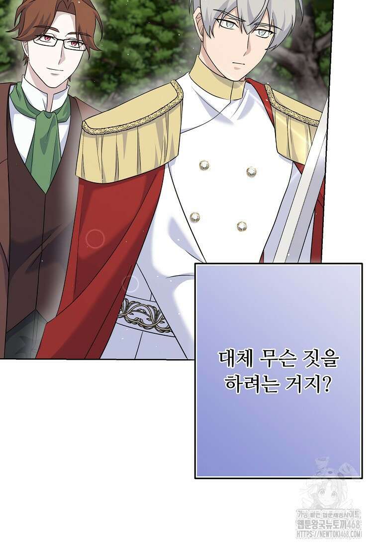 전직 성녀와 흑막의 비밀 연애 64화 3
