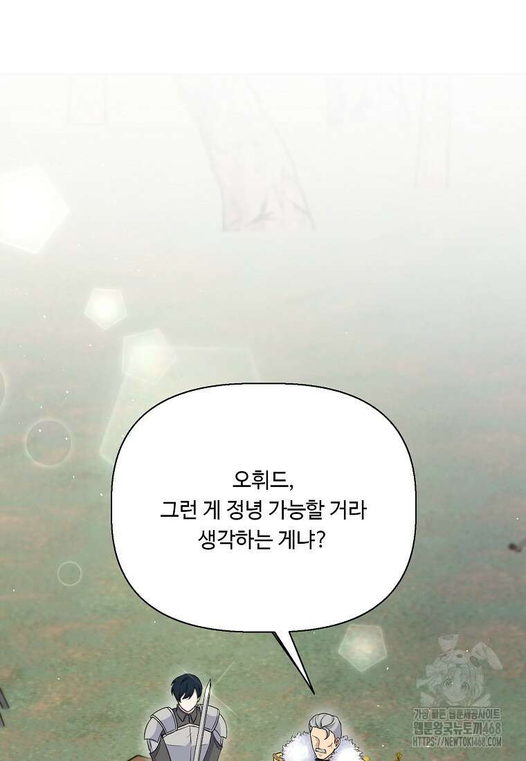 전직 성녀와 흑막의 비밀 연애 64화 4