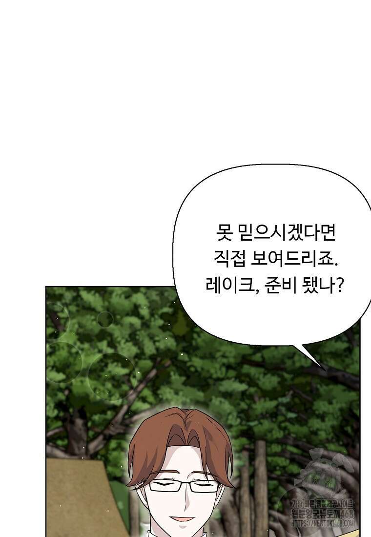 전직 성녀와 흑막의 비밀 연애 64화 6