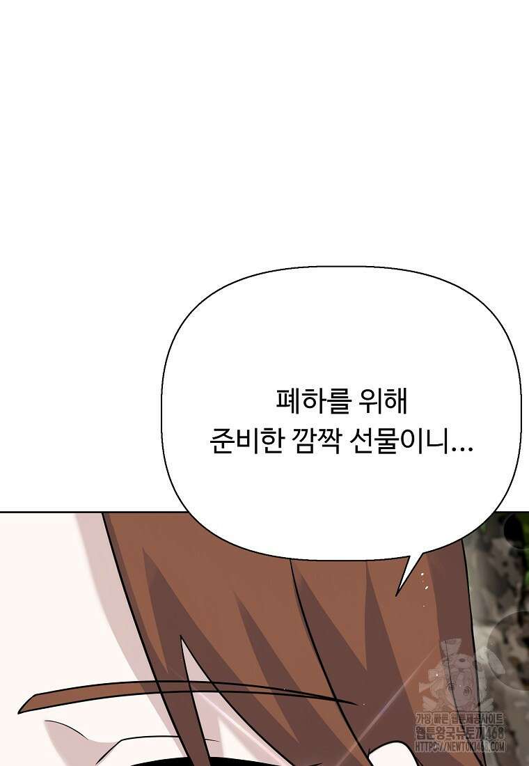 전직 성녀와 흑막의 비밀 연애 64화 8