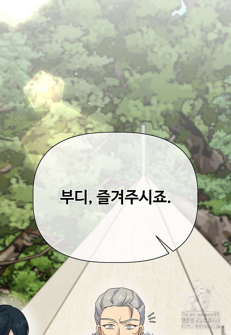 전직 성녀와 흑막의 비밀 연애 64화 10