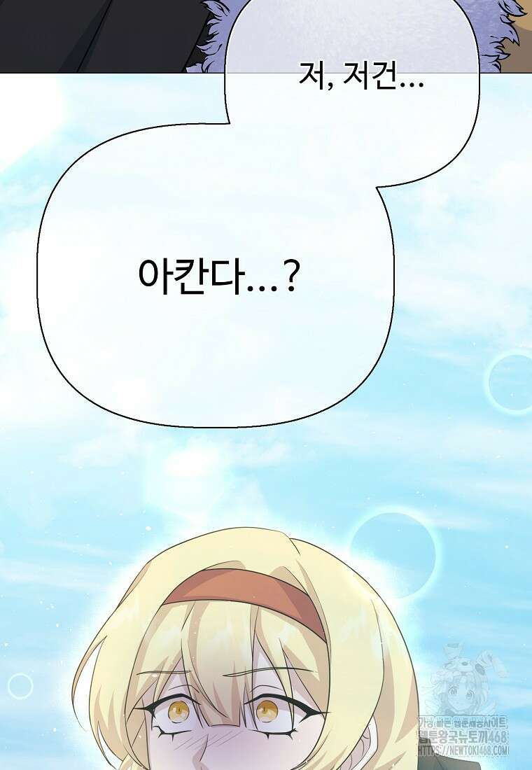 전직 성녀와 흑막의 비밀 연애 64화 17