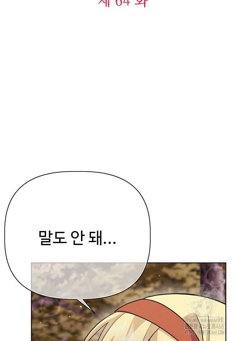 전직 성녀와 흑막의 비밀 연애 64화 21