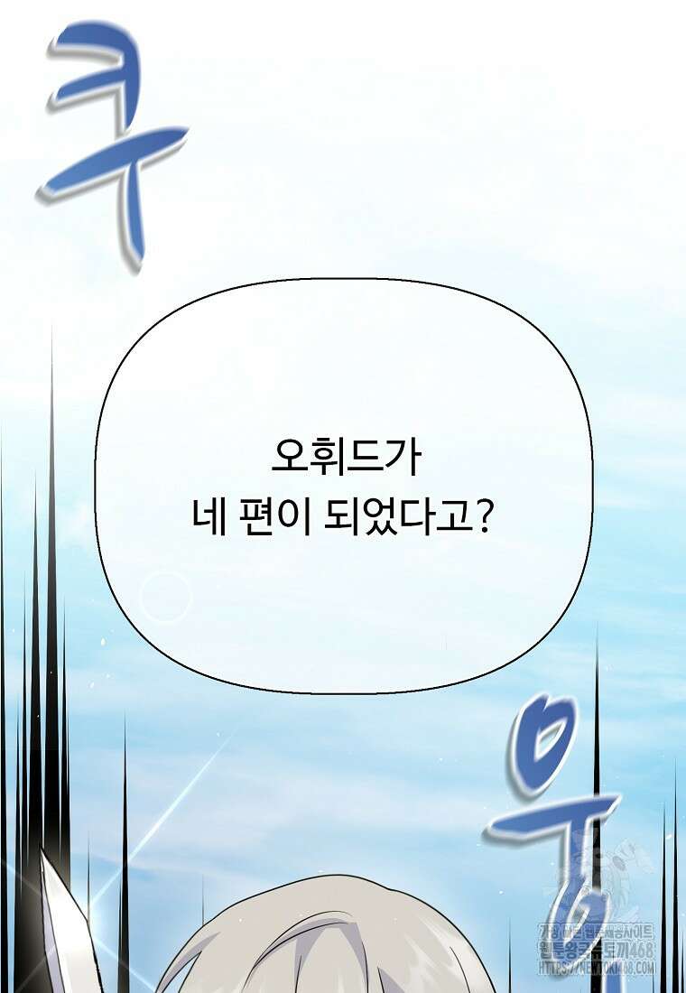 전직 성녀와 흑막의 비밀 연애 64화 23