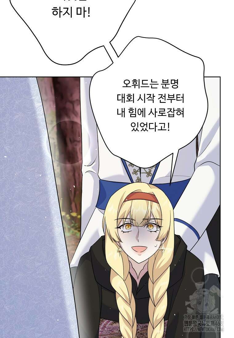 전직 성녀와 흑막의 비밀 연애 64화 26