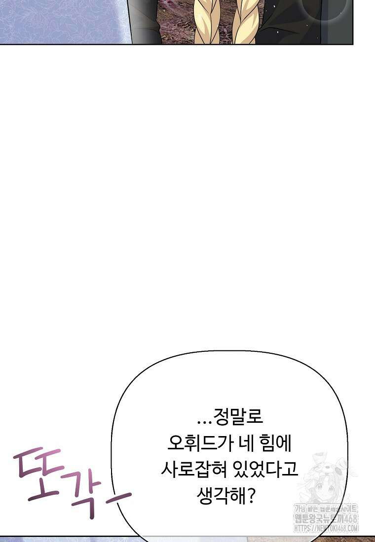 전직 성녀와 흑막의 비밀 연애 64화 27