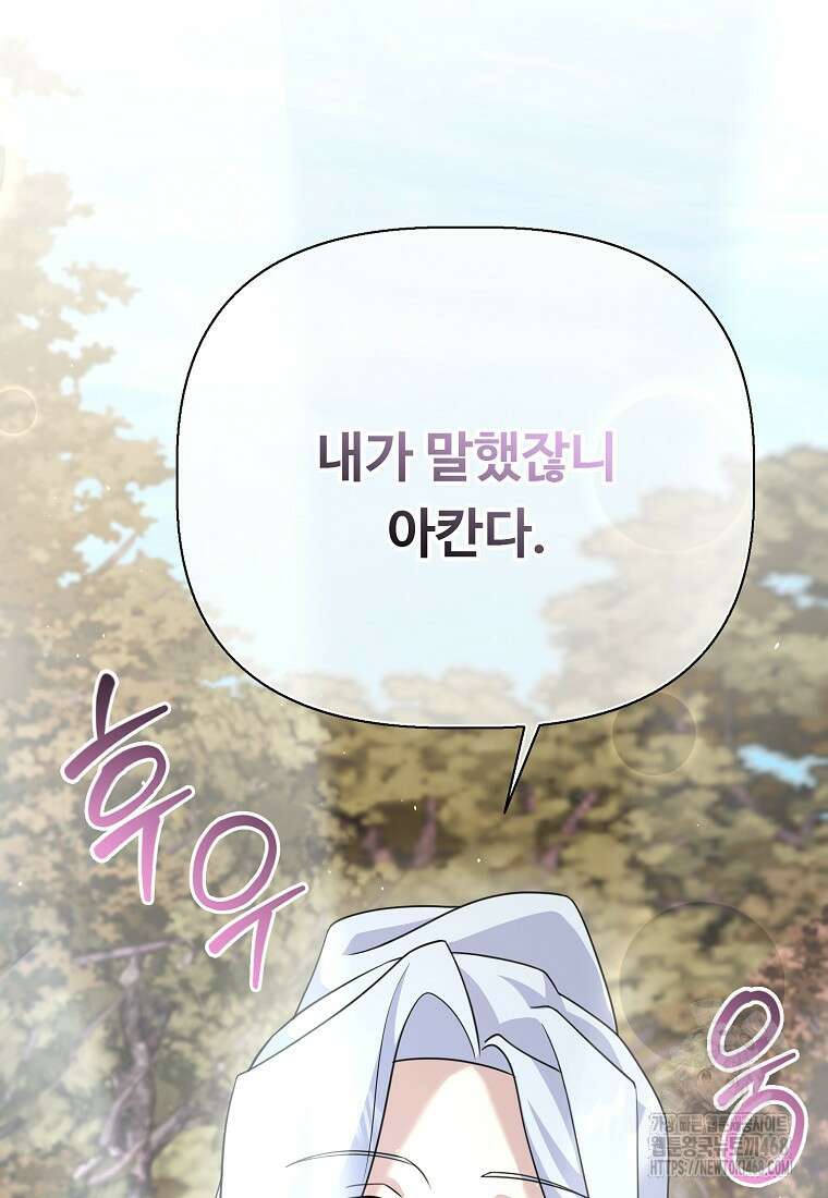 전직 성녀와 흑막의 비밀 연애 64화 31