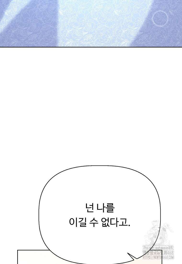 전직 성녀와 흑막의 비밀 연애 64화 33