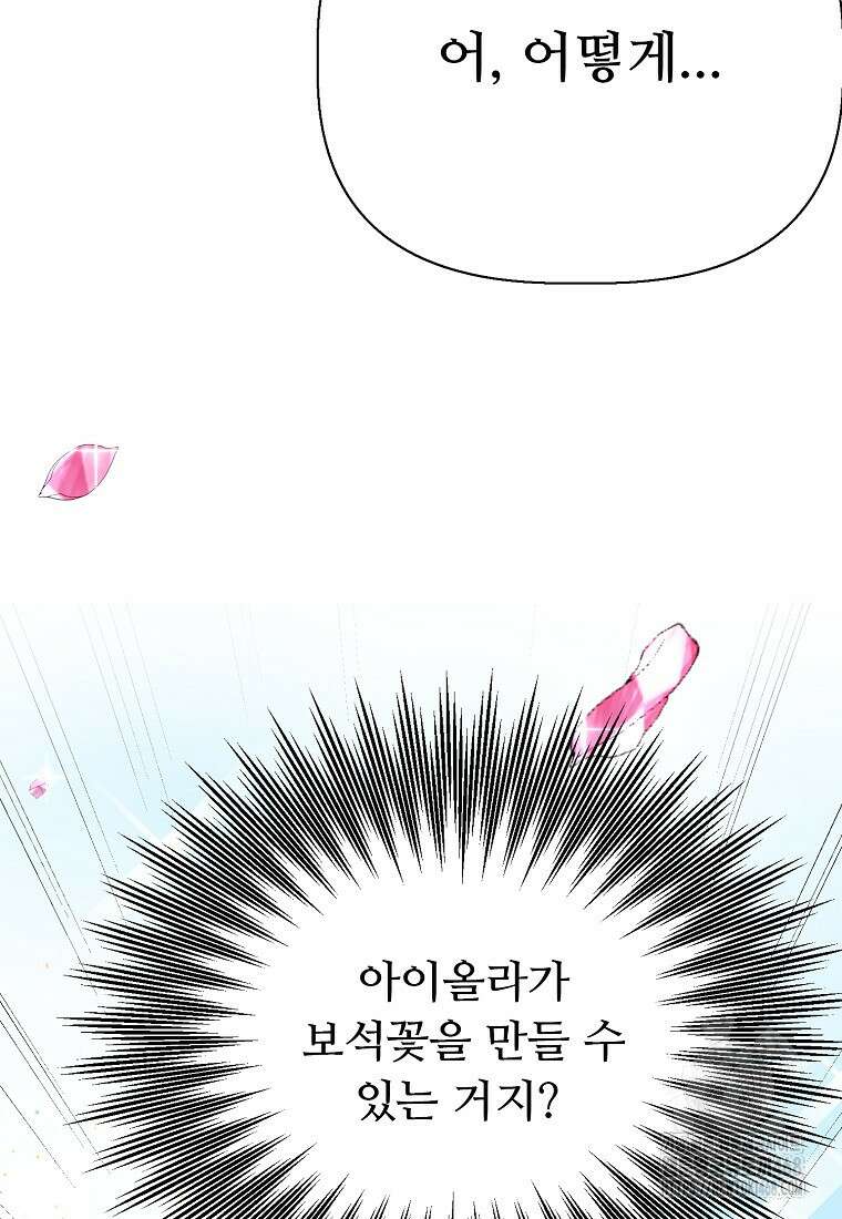 전직 성녀와 흑막의 비밀 연애 64화 35