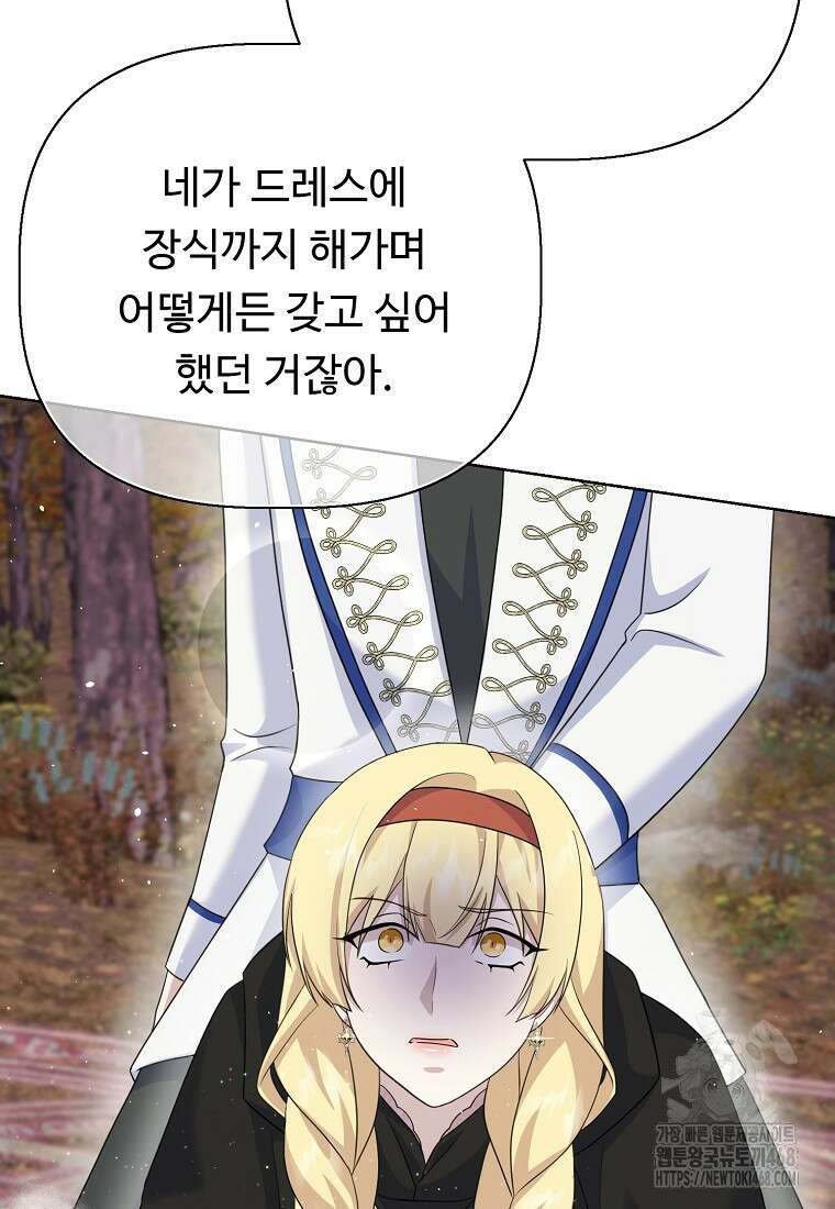 전직 성녀와 흑막의 비밀 연애 64화 40