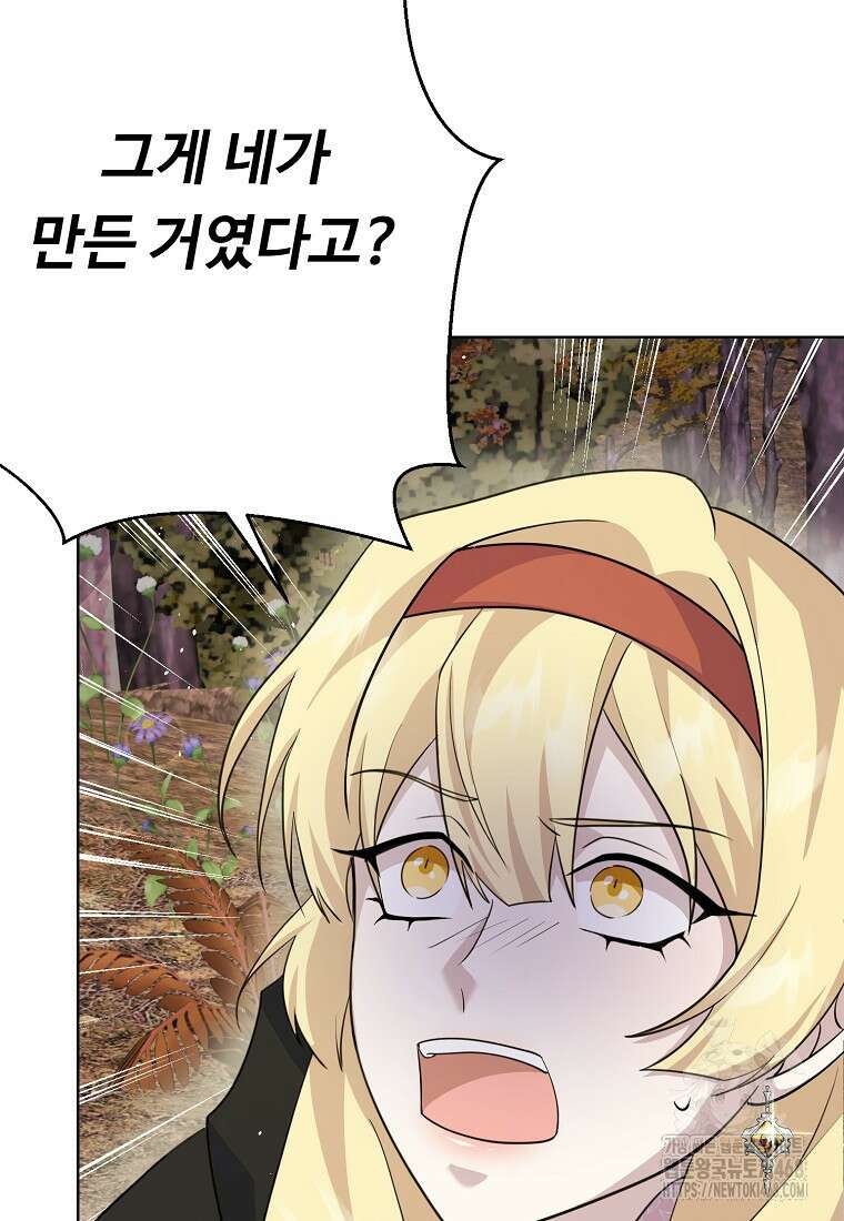 전직 성녀와 흑막의 비밀 연애 64화 42