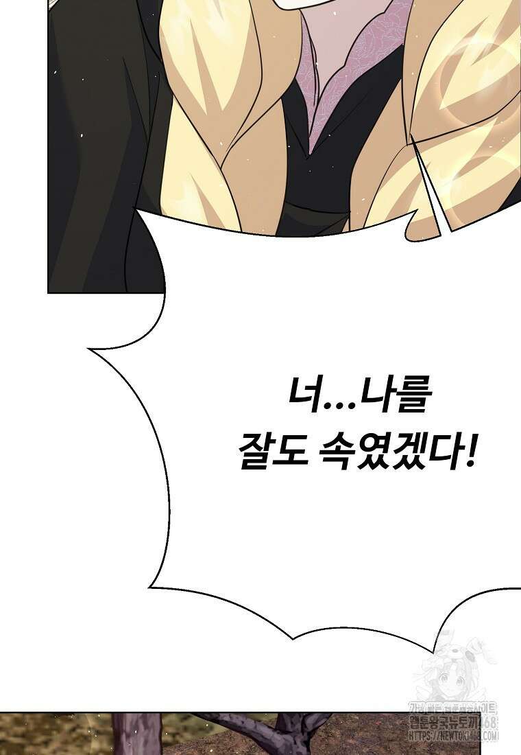 전직 성녀와 흑막의 비밀 연애 64화 43