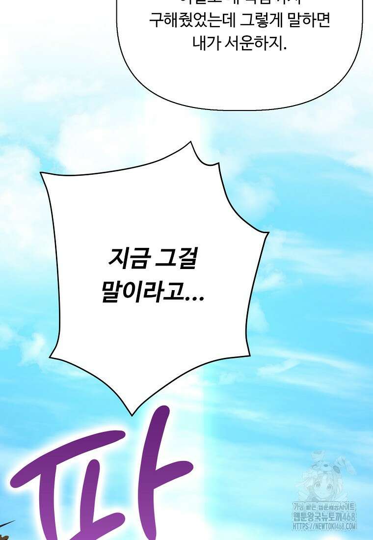 전직 성녀와 흑막의 비밀 연애 64화 45