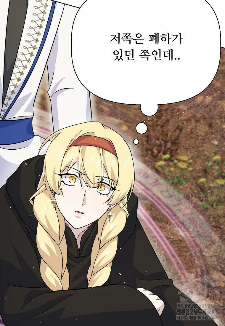 전직 성녀와 흑막의 비밀 연애 64화 50