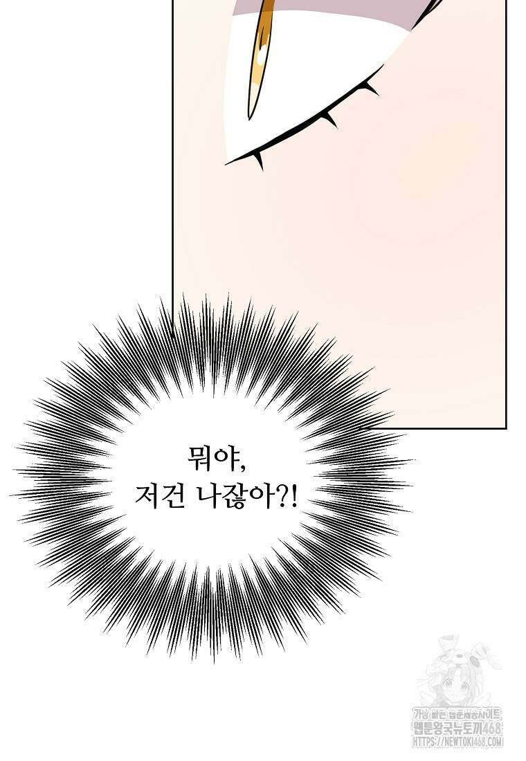 전직 성녀와 흑막의 비밀 연애 64화 53