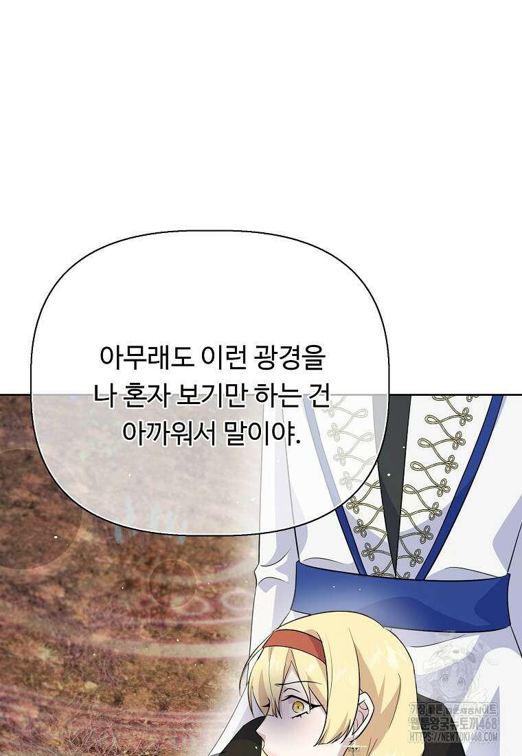 전직 성녀와 흑막의 비밀 연애 64화 54