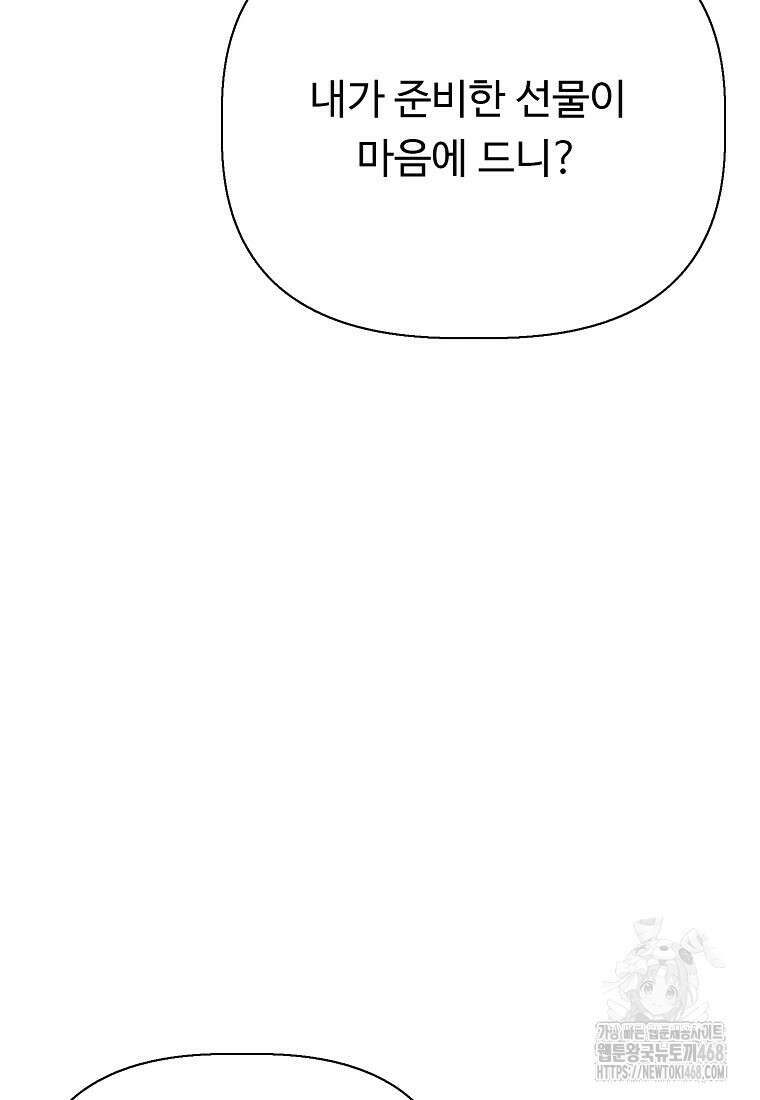 전직 성녀와 흑막의 비밀 연애 64화 56