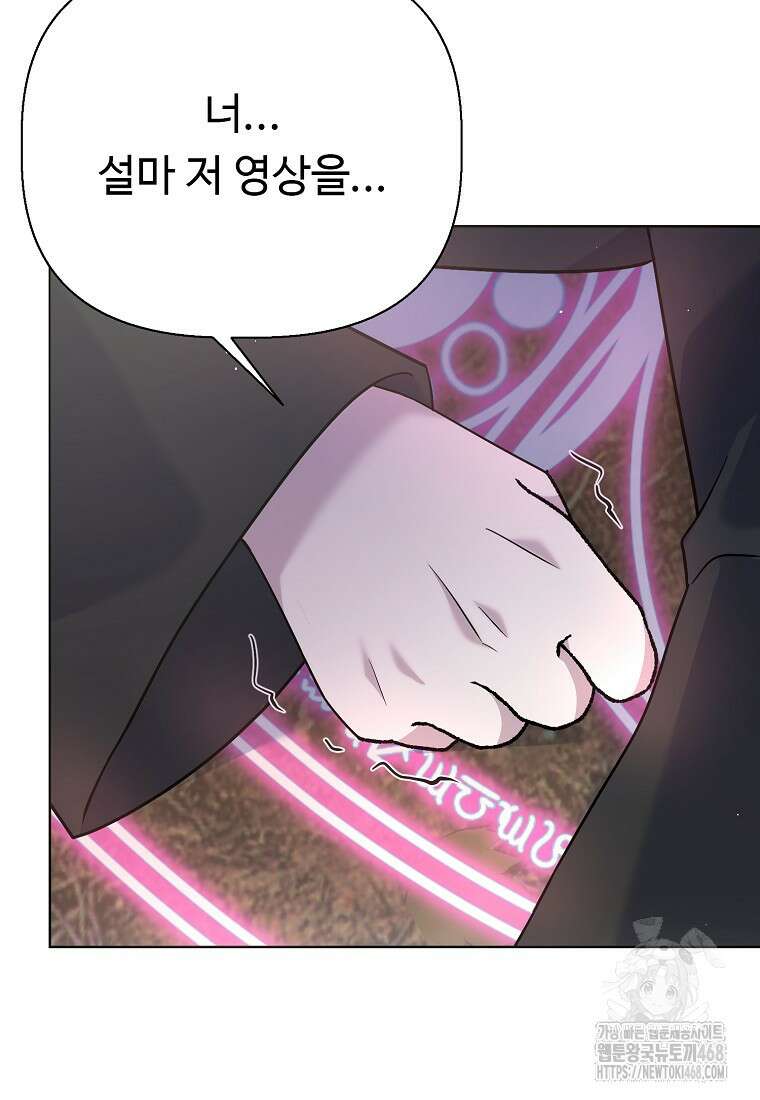 전직 성녀와 흑막의 비밀 연애 64화 57