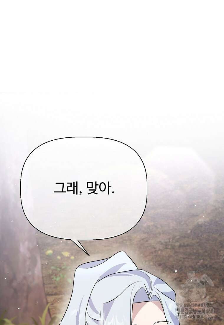 전직 성녀와 흑막의 비밀 연애 64화 58