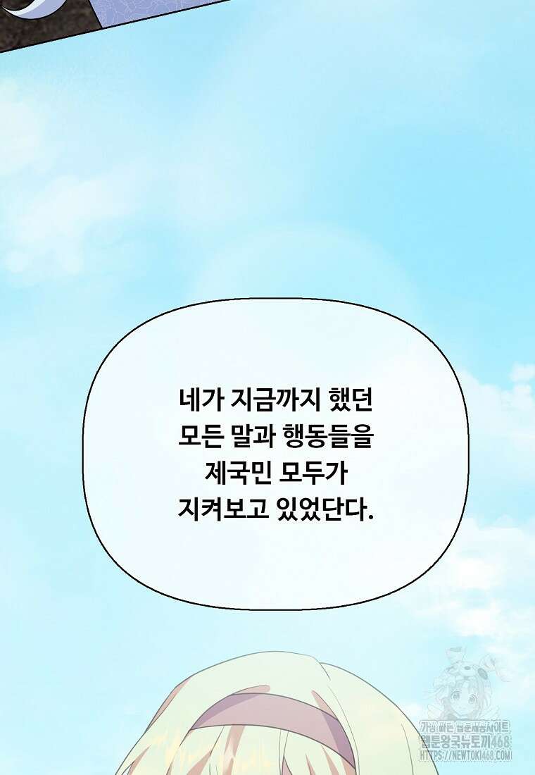 전직 성녀와 흑막의 비밀 연애 64화 60