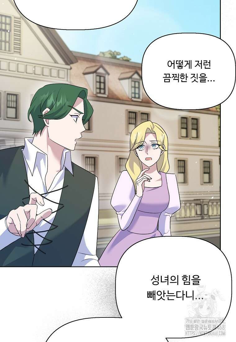 전직 성녀와 흑막의 비밀 연애 64화 63