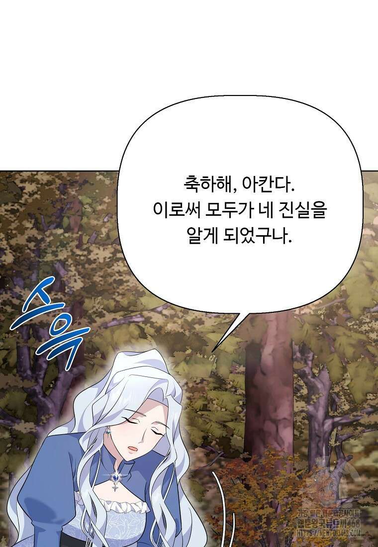 전직 성녀와 흑막의 비밀 연애 64화 66