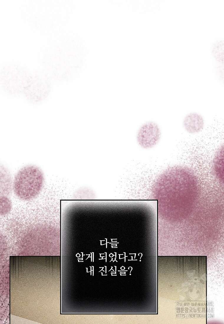 전직 성녀와 흑막의 비밀 연애 64화 70