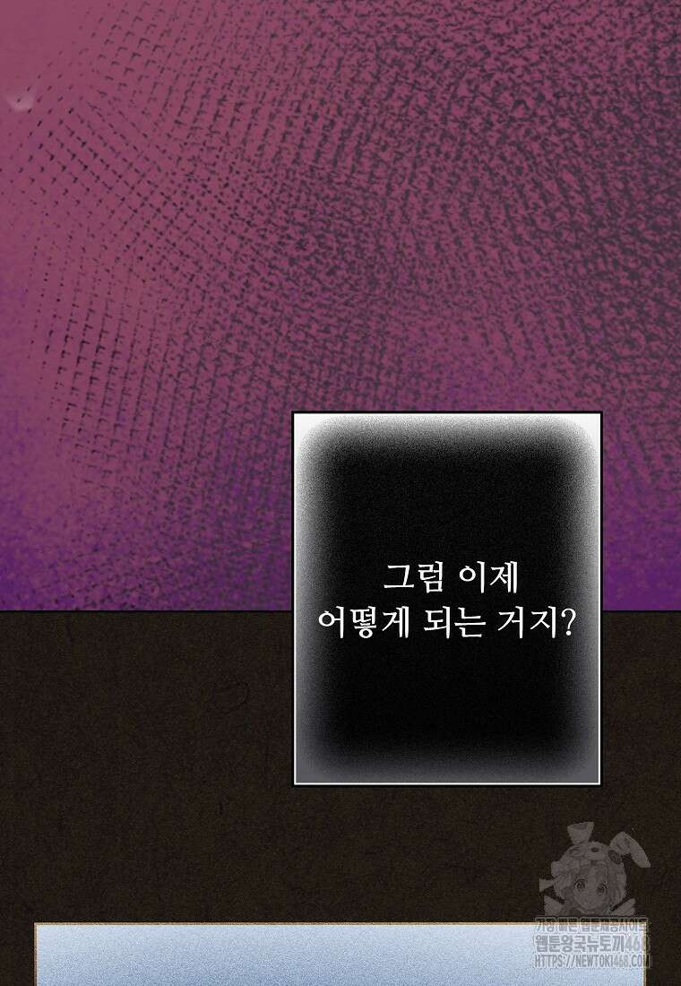 전직 성녀와 흑막의 비밀 연애 64화 72