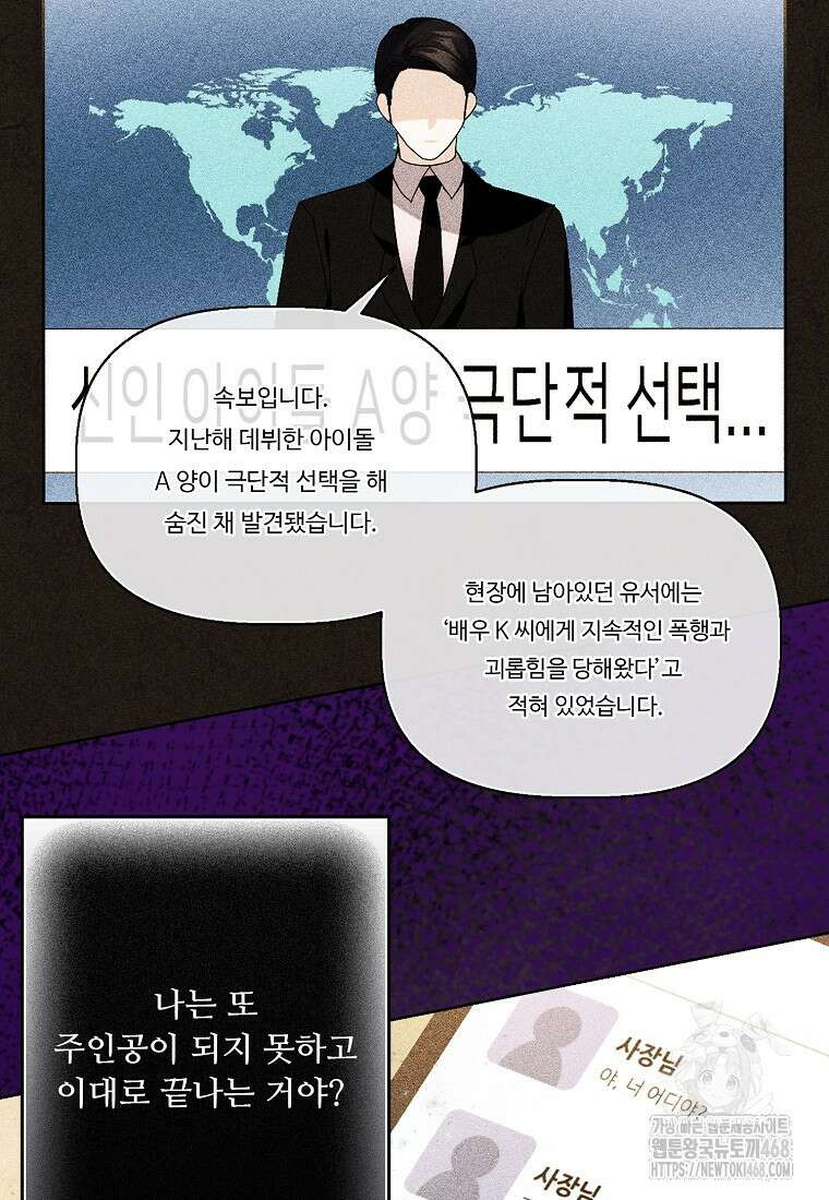 전직 성녀와 흑막의 비밀 연애 64화 73