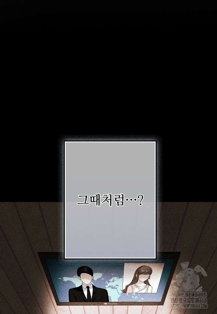 전직 성녀와 흑막의 비밀 연애 64화 75